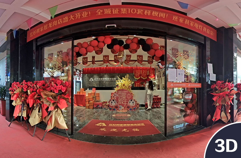 VR云逛店-龙岗红杉树