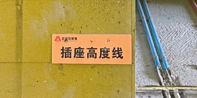 同一室内的电源、电话、电视等插座面板应在同一水平标高上，无特殊要求普通插座离地高 度350mm，高度差应小于5mm。