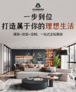 <b>深圳红杉树装饰集团打造理想·家</b>